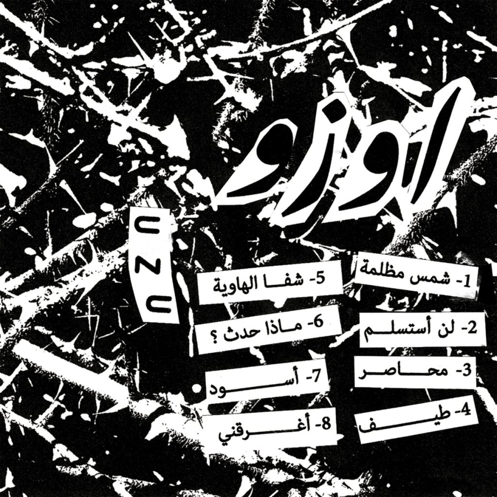 Portada del disco de UZU (2022)Portada del disco de UZU (2022)